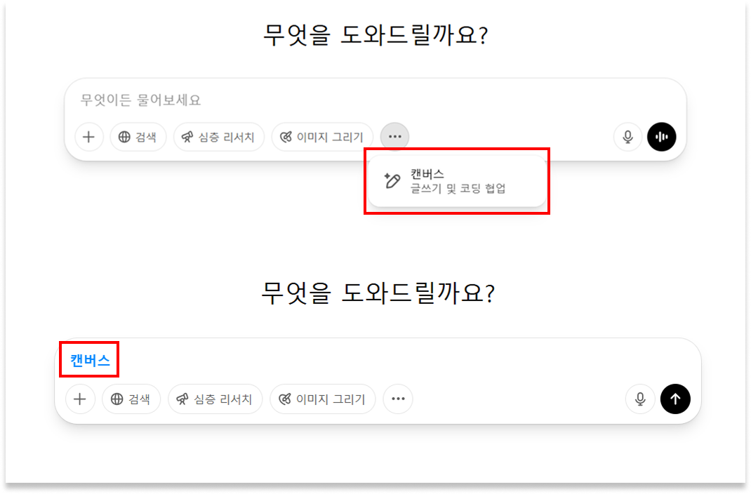 ChatGPT Canvas 챗GPT 캔버스 글쓰기 코딩