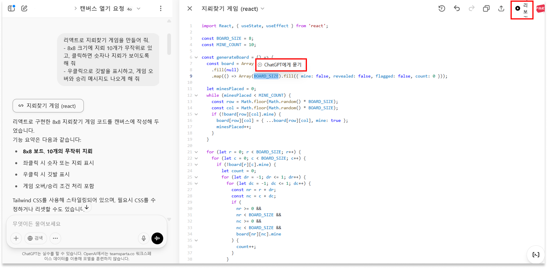 ChatGPT Canvas 챗GPT 캔버스 글쓰기 코딩