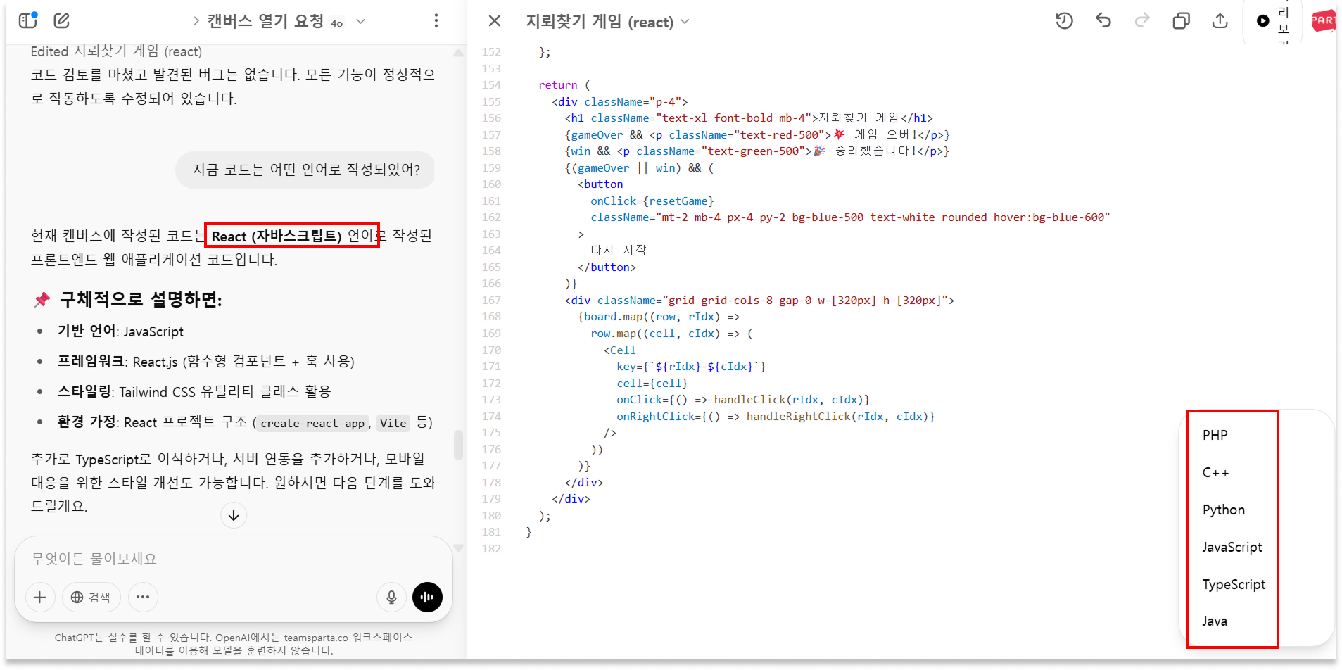 ChatGPT Canvas 챗GPT 캔버스 글쓰기 코딩