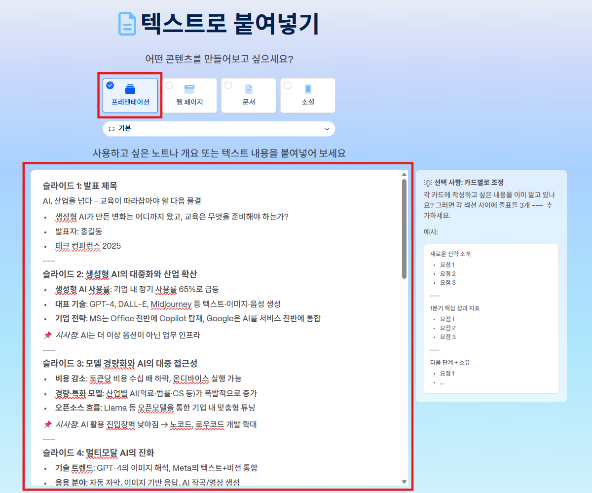 챗GPT PPT 만들기 감마 Gamma 사용법