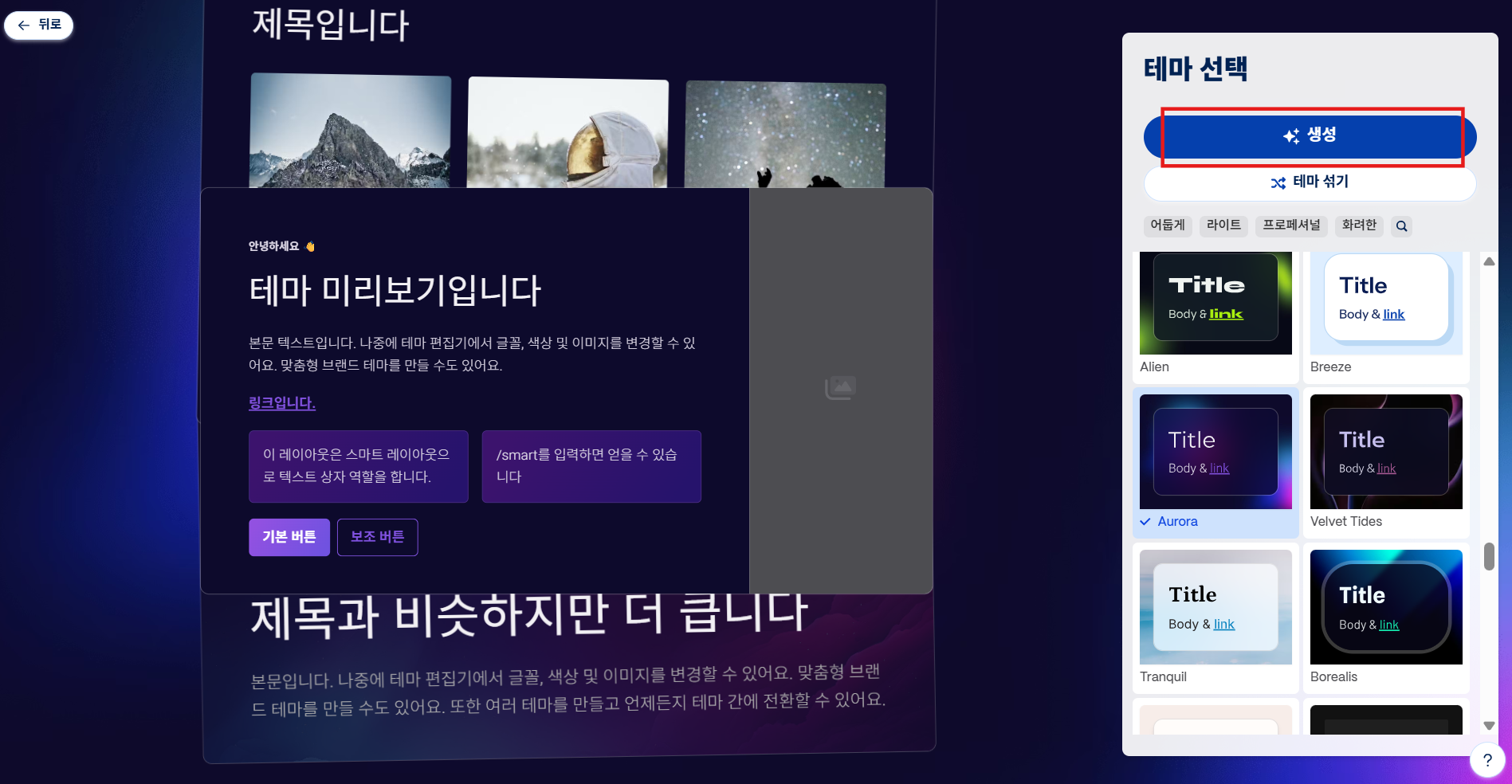 챗GPT PPT 만들기 감마 Gamma 사용법