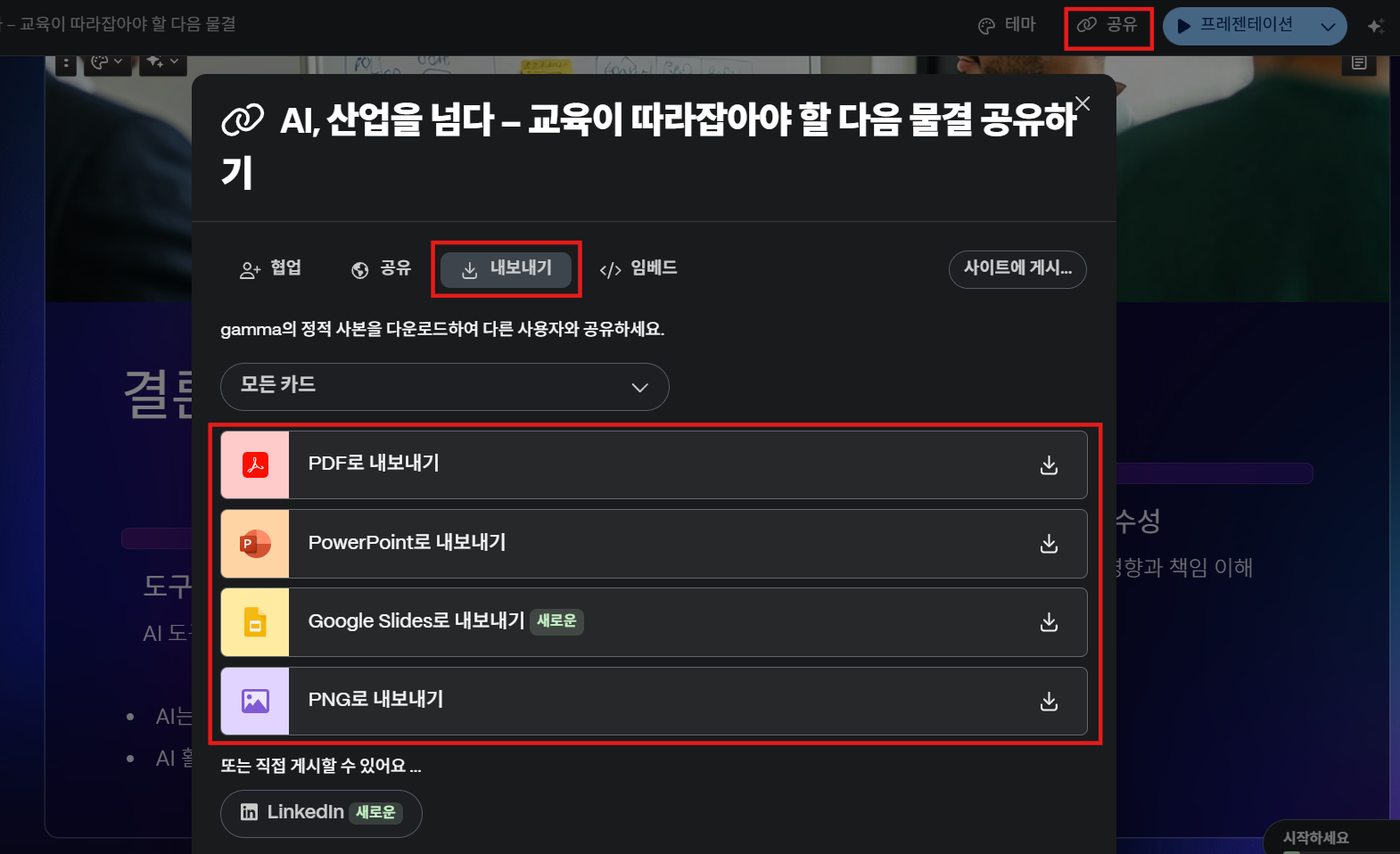 챗GPT PPT 만들기 감마 Gamma 사용법