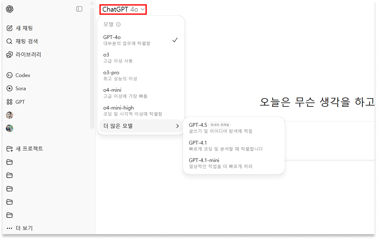 chatgpt 모델 종류 비교 : 유료 무료 차이와 상황별 추천 가이드