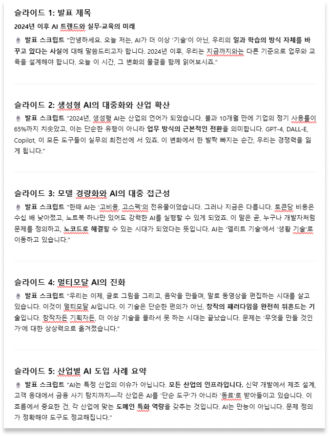 챗GPT PPT 만들기 감마 Gamma 사용법