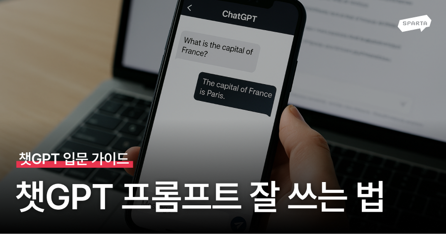 챗GPT 입문 가이드 챗GPT 프롬프트 잘 쓰는 법 챗GPT 프롬프트 템플릿 예시 100개 모음