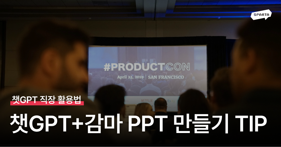 챗GPT PPT 만들기, Gamma로 디자인까지 완성하는 꿀팁