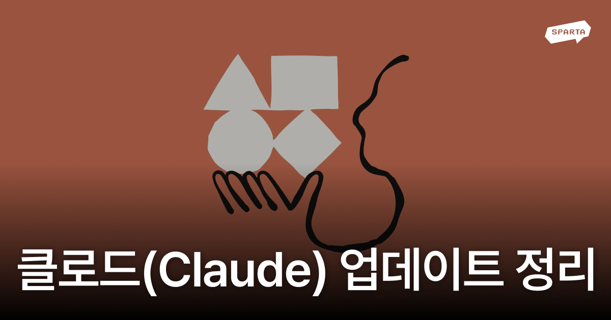 Claude 대거 업데이트 정리(Claude Opus 4, Claude Sonnet 4, Claude Code 출시 총정리)