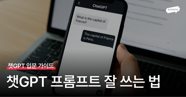 챗GPT 입문 가이드 챗GPT 프롬프트 잘 쓰는 법 챗GPT 프롬프트 템플릿 예시 100개 모음