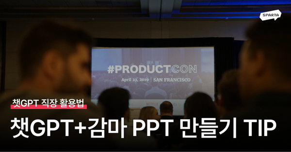 챗GPT PPT 만들기, Gamma로 디자인까지 완성하는 꿀팁