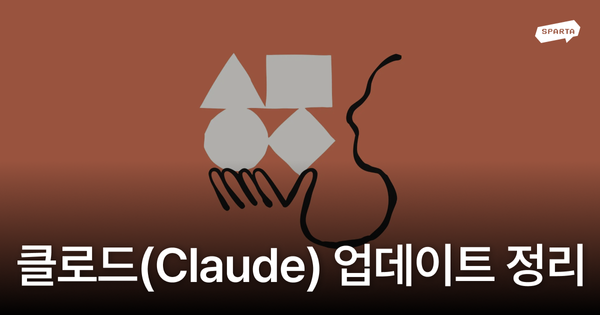 Claude 대거 업데이트 정리(Claude Opus 4, Claude Sonnet 4, Claude Code 출시 총정리)